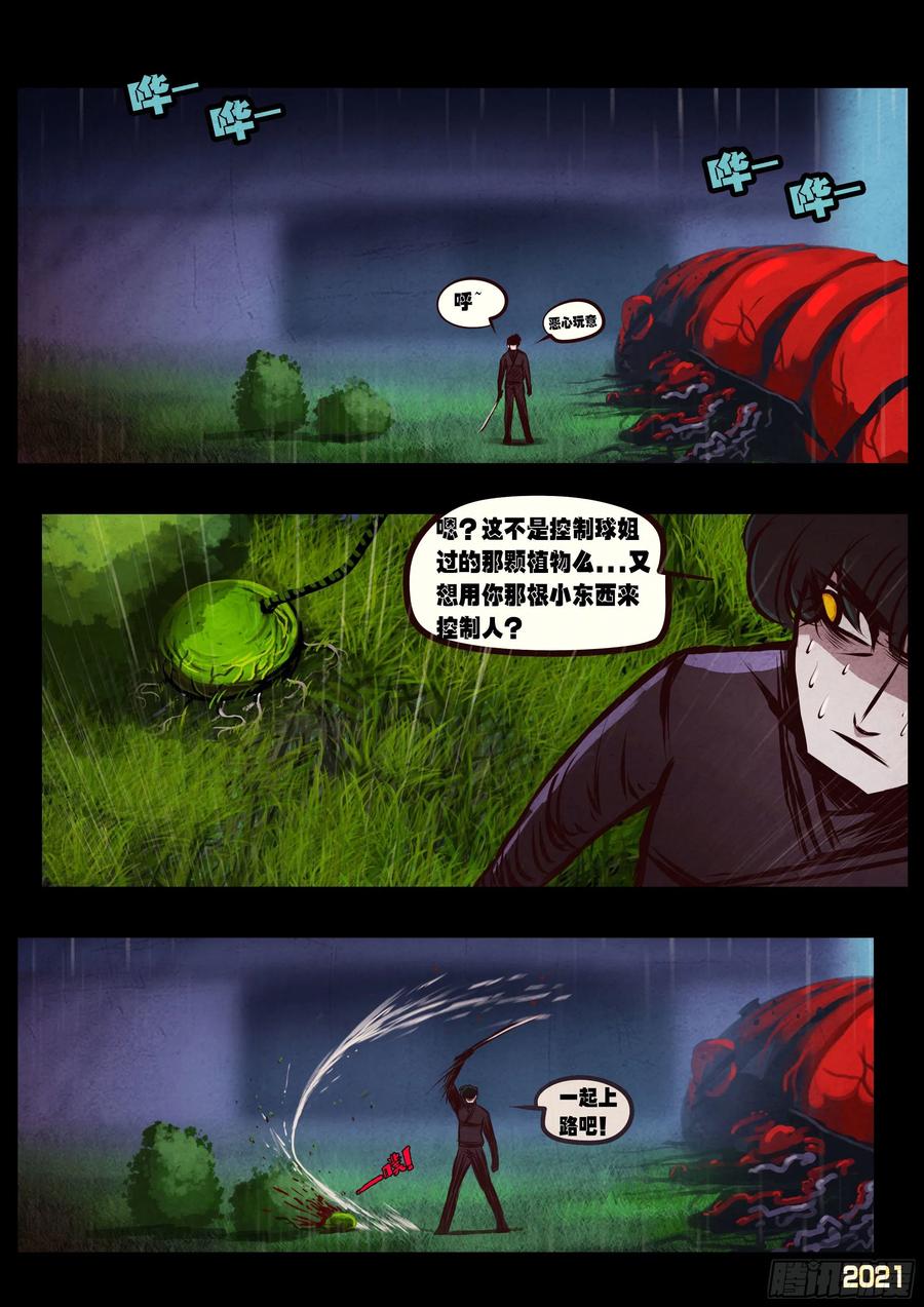 《地球尽头》第047集 第3页