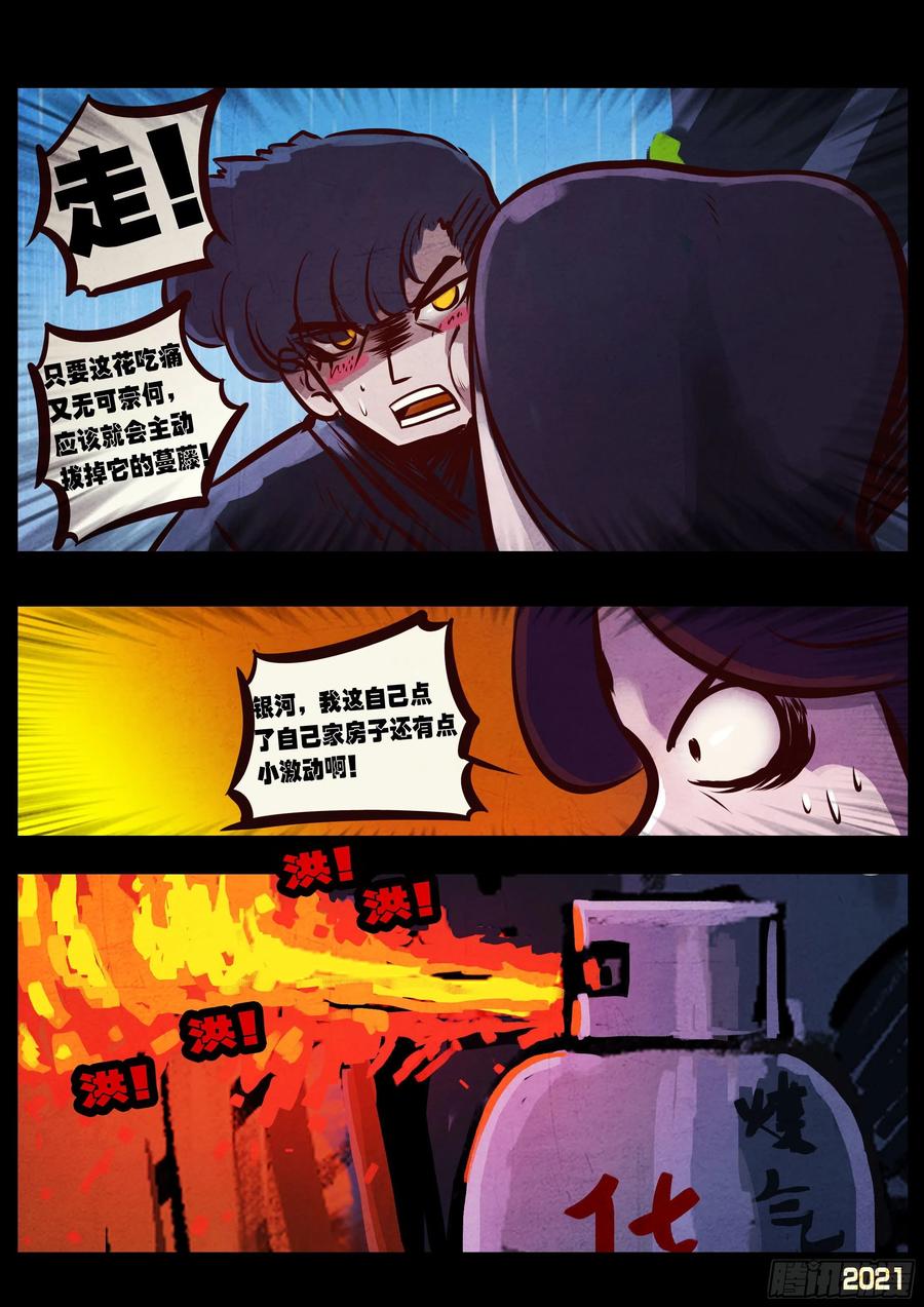 《地球尽头》第047集 第11页