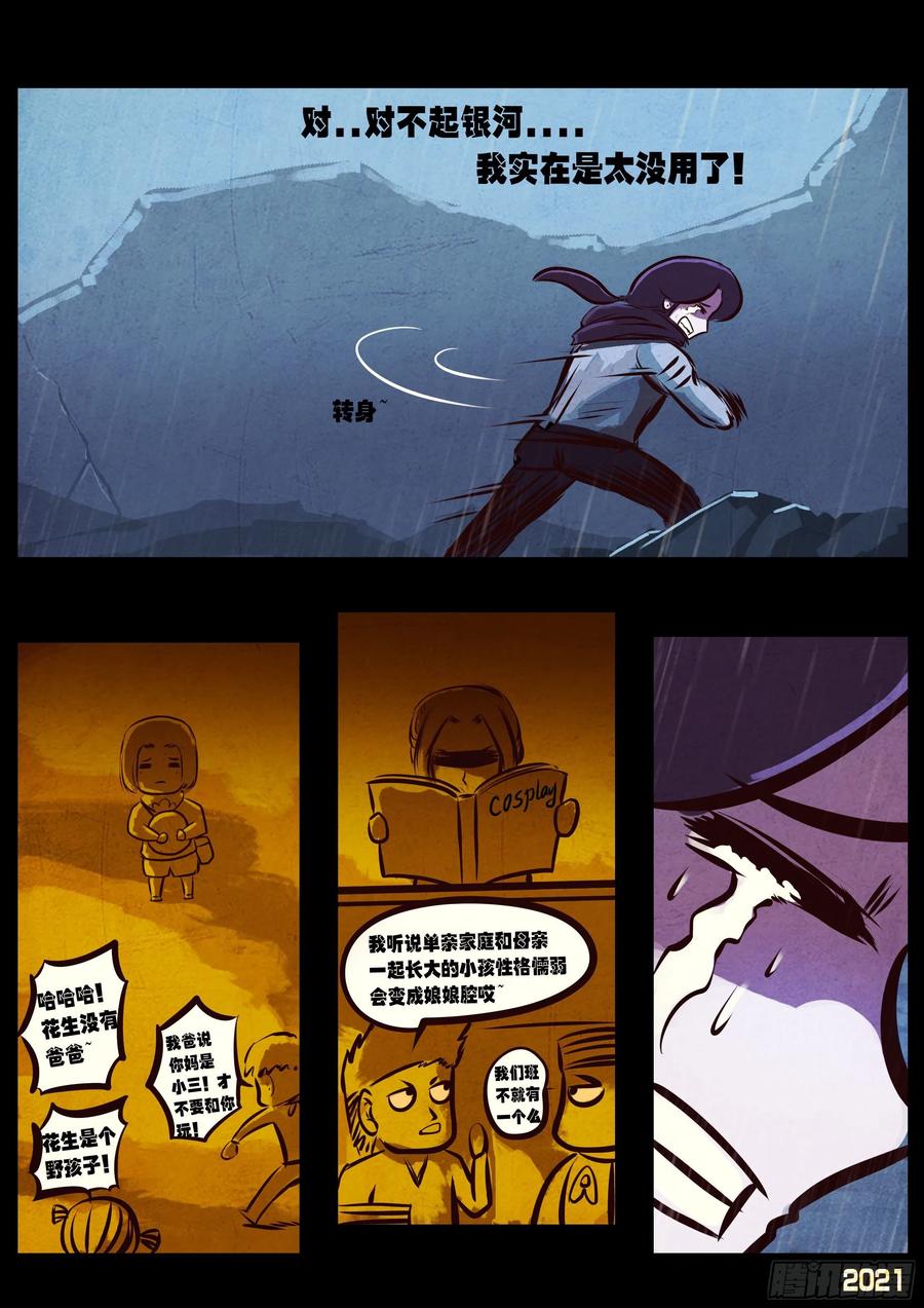《地球尽头》第047集 第25页