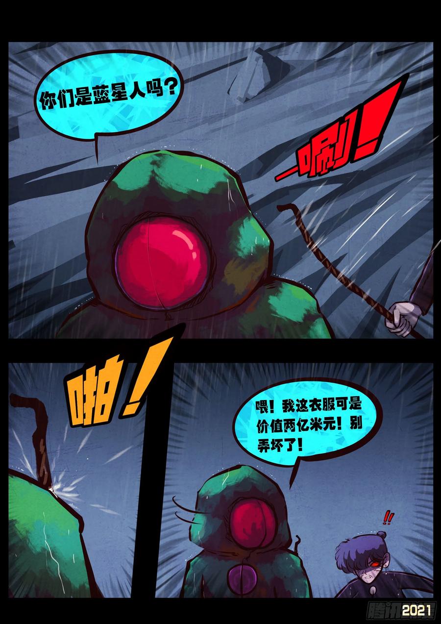 《地球尽头》第048集 第9页