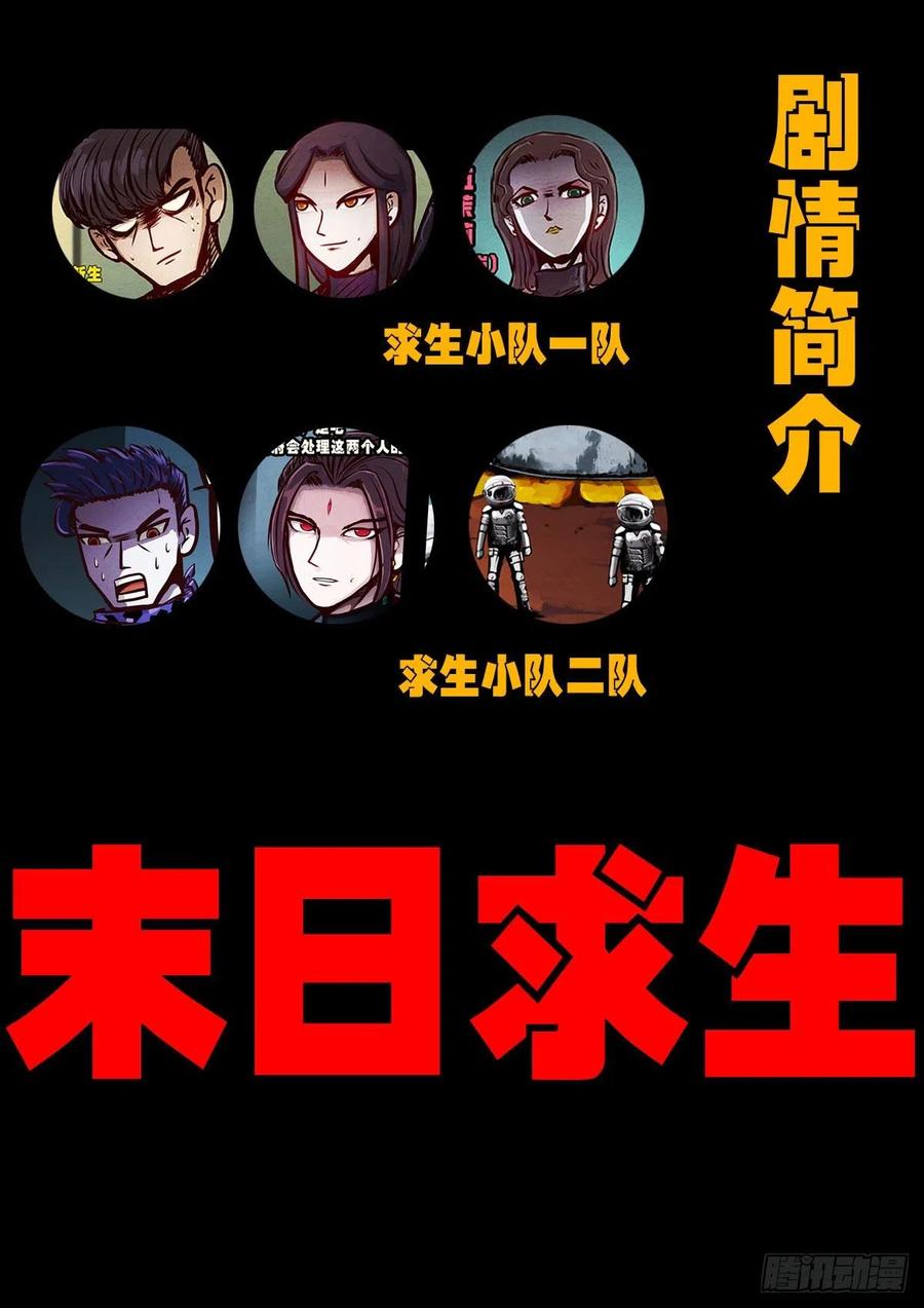 《地球尽头》第048集 第2页