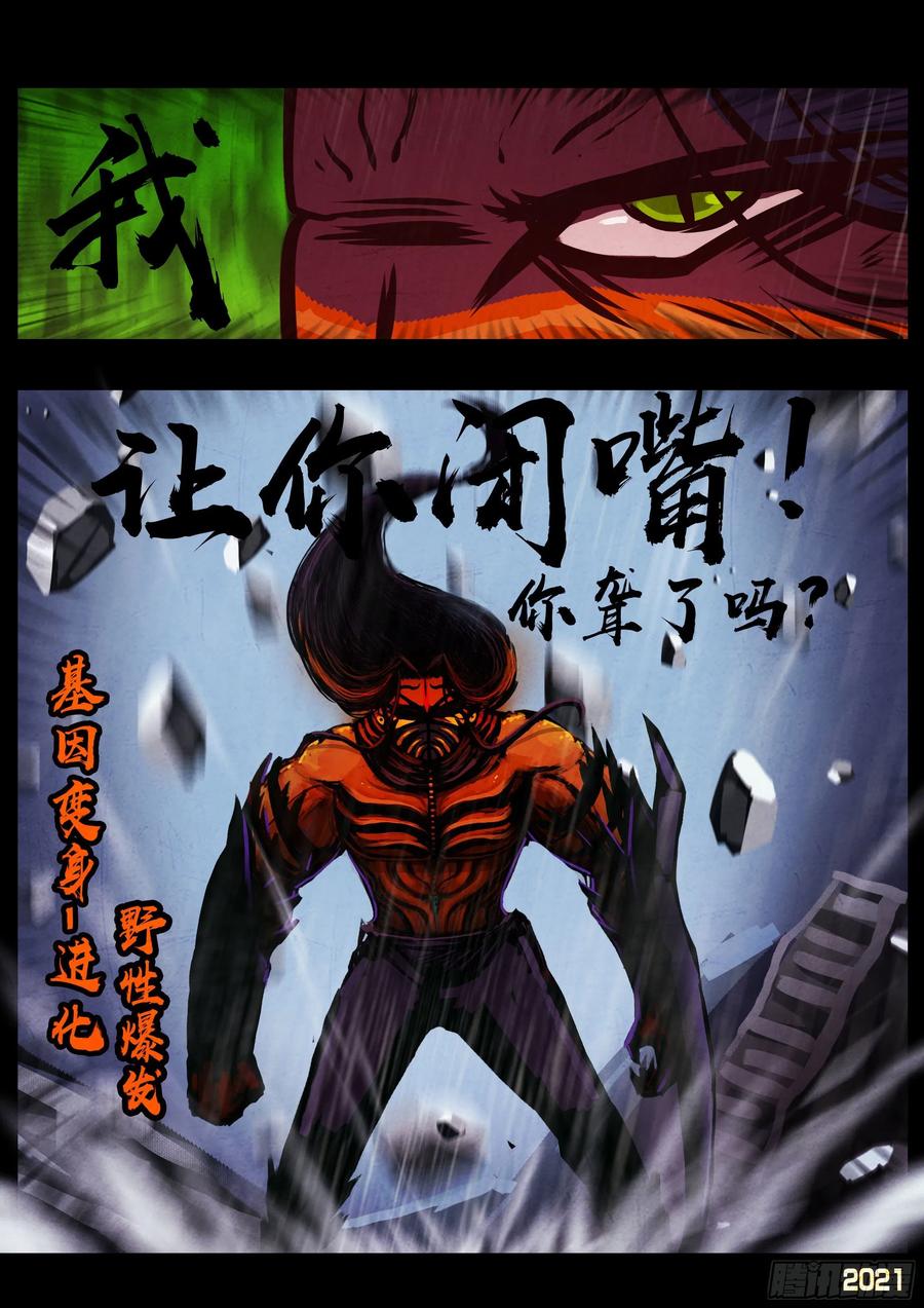 《地球尽头》第048集 第23页