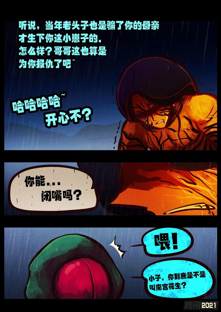 《地球尽头》第048集 第22页
