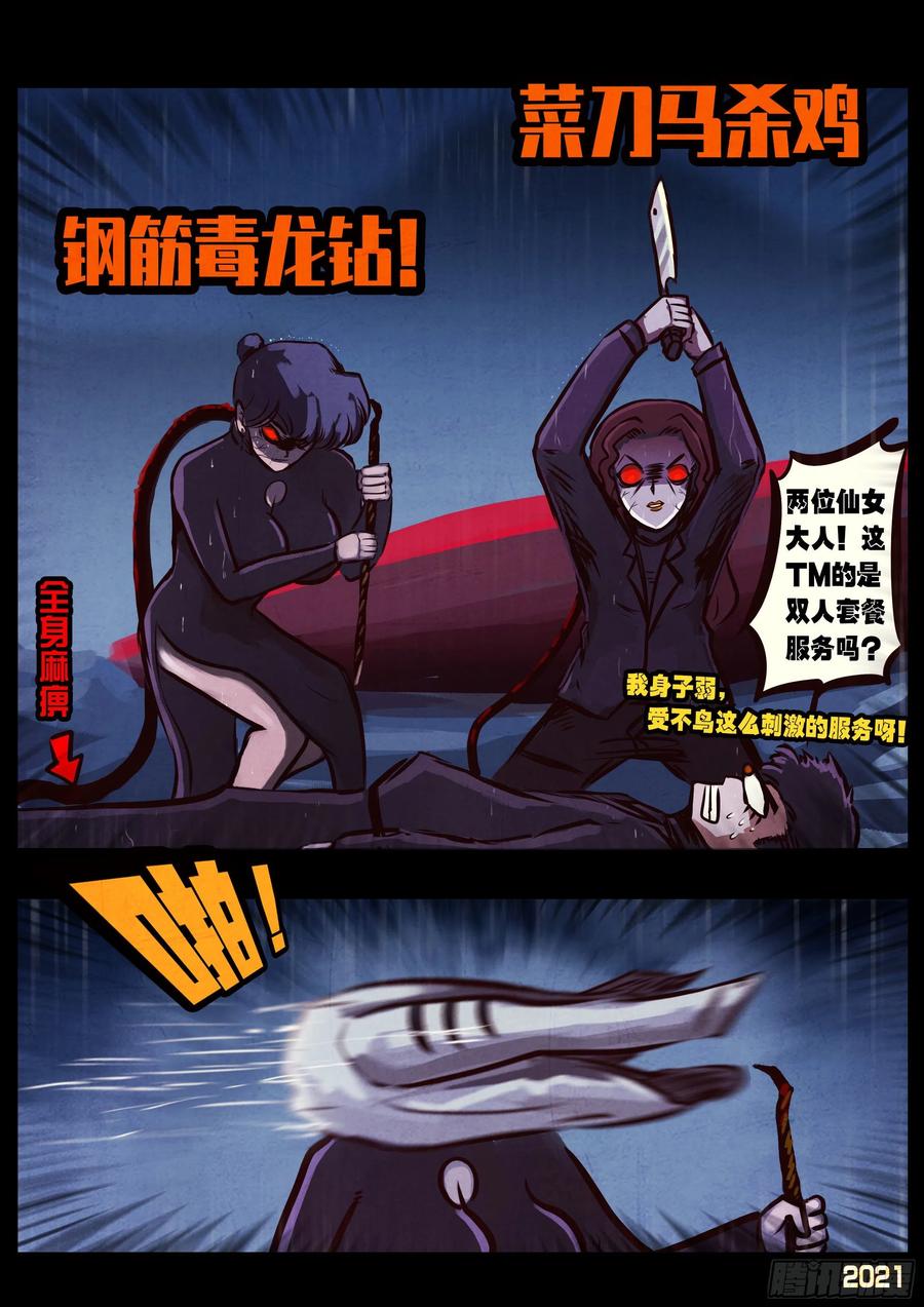 《地球尽头》第048集 第3页