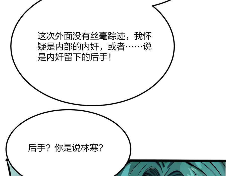 《全民转职：我的技能全是禁咒》第48话 第二形态 第118页