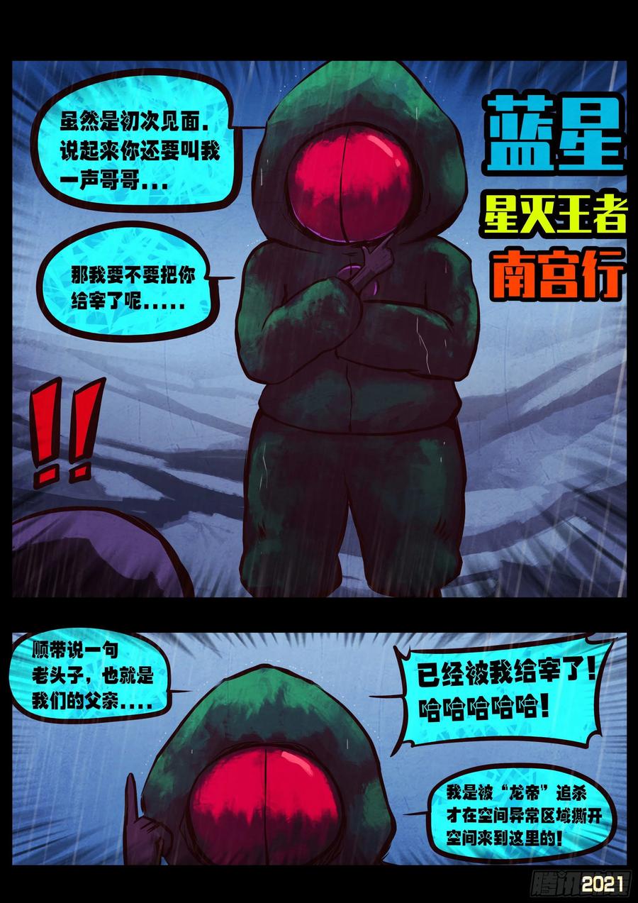 《地球尽头》第048集 第21页