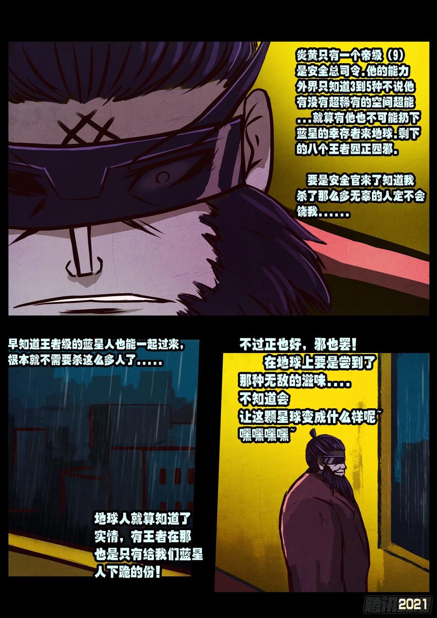 《地球尽头》第048集 第8页