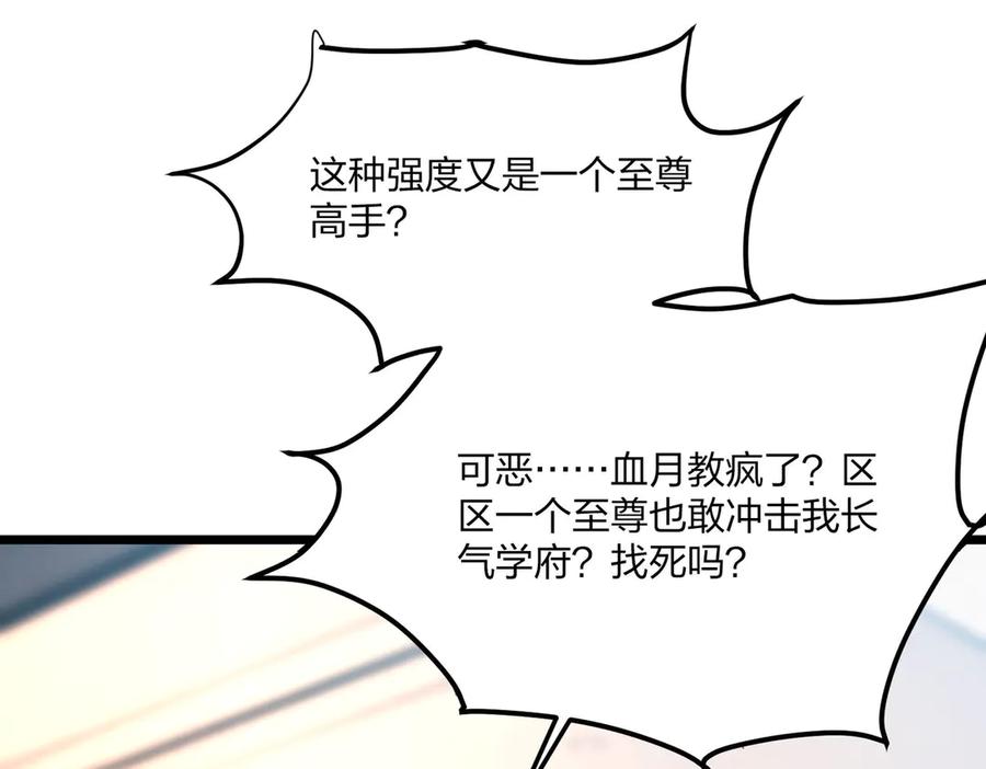 《全民转职：我的技能全是禁咒》第48话 第二形态 第112页