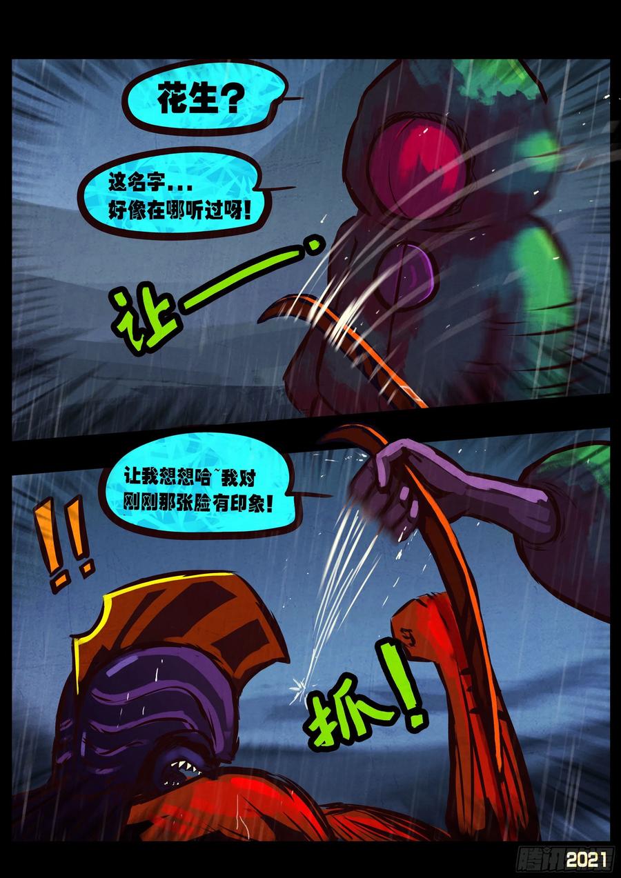 《地球尽头》第048集 第15页