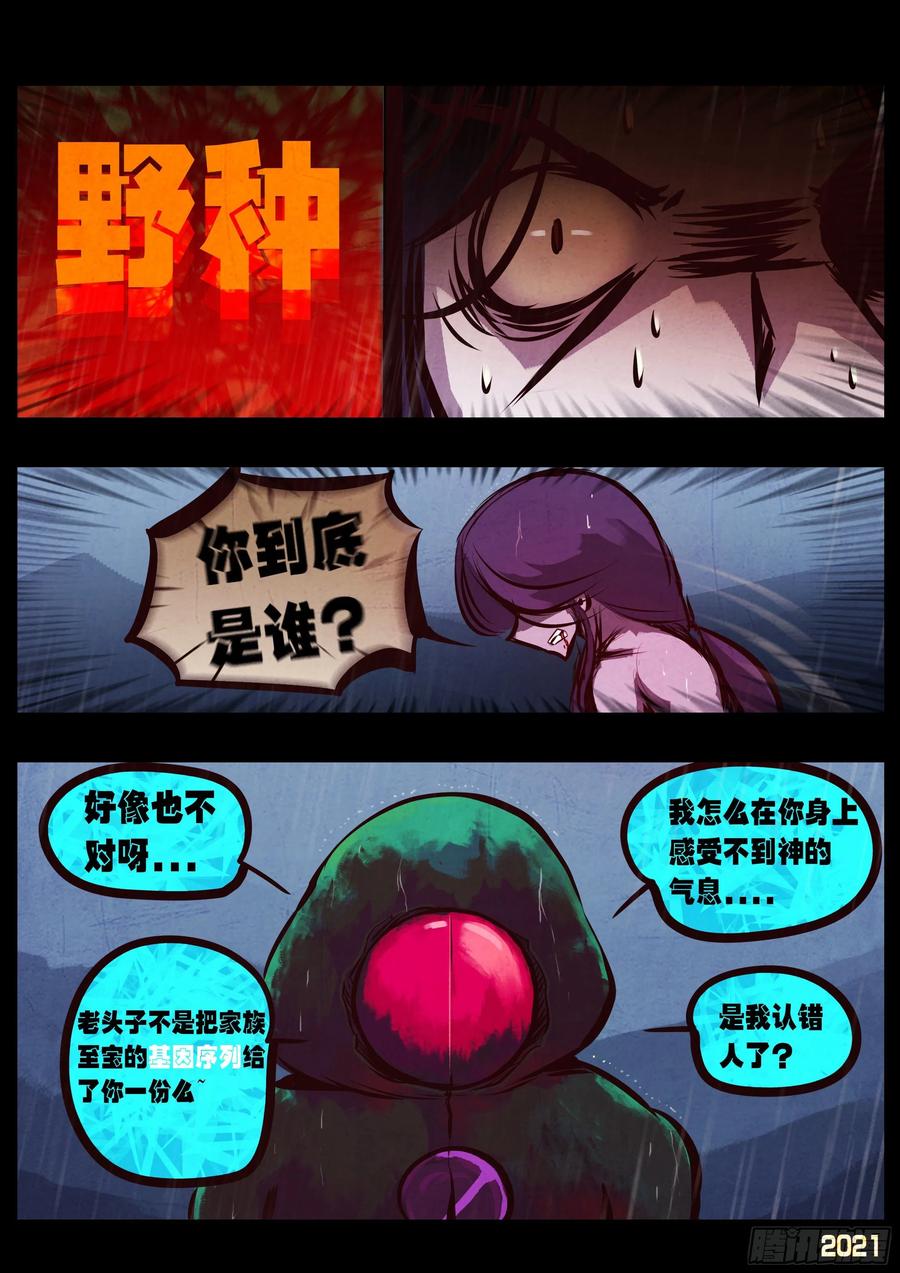 《地球尽头》第048集 第19页