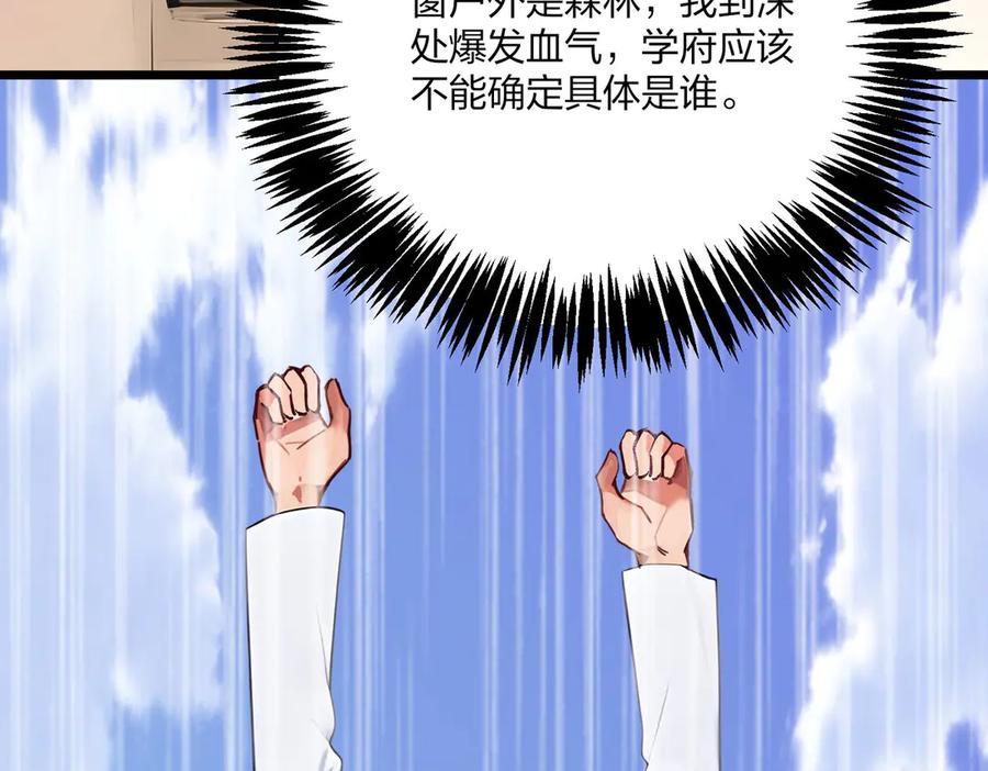 《全民转职：我的技能全是禁咒》第48话 第二形态 第96页
