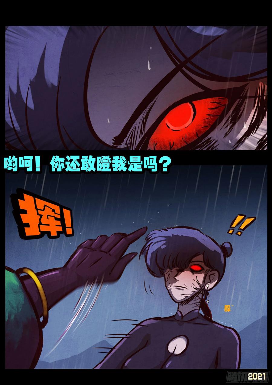 《地球尽头》第048集 第10页