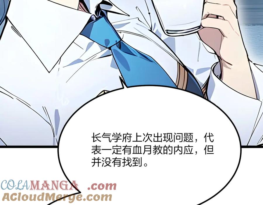 《全民转职：我的技能全是禁咒》第48话 第二形态 第117页