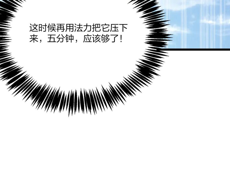 《全民转职：我的技能全是禁咒》第48话 第二形态 第99页