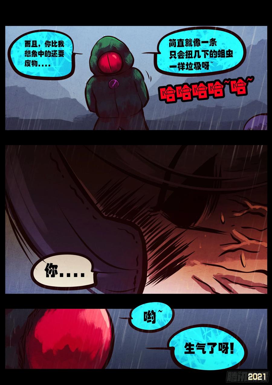 《地球尽头》第048集 第20页