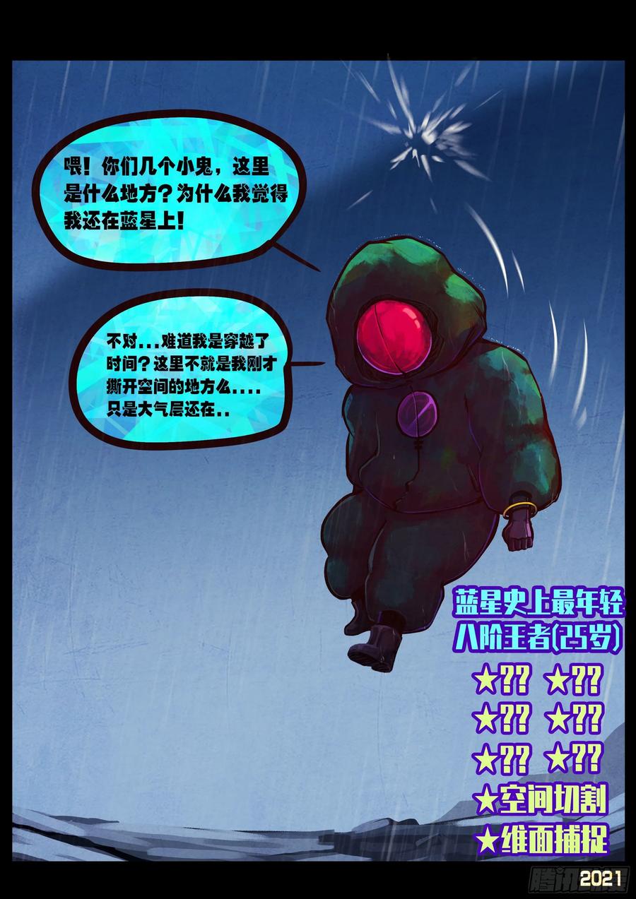 《地球尽头》第048集 第6页