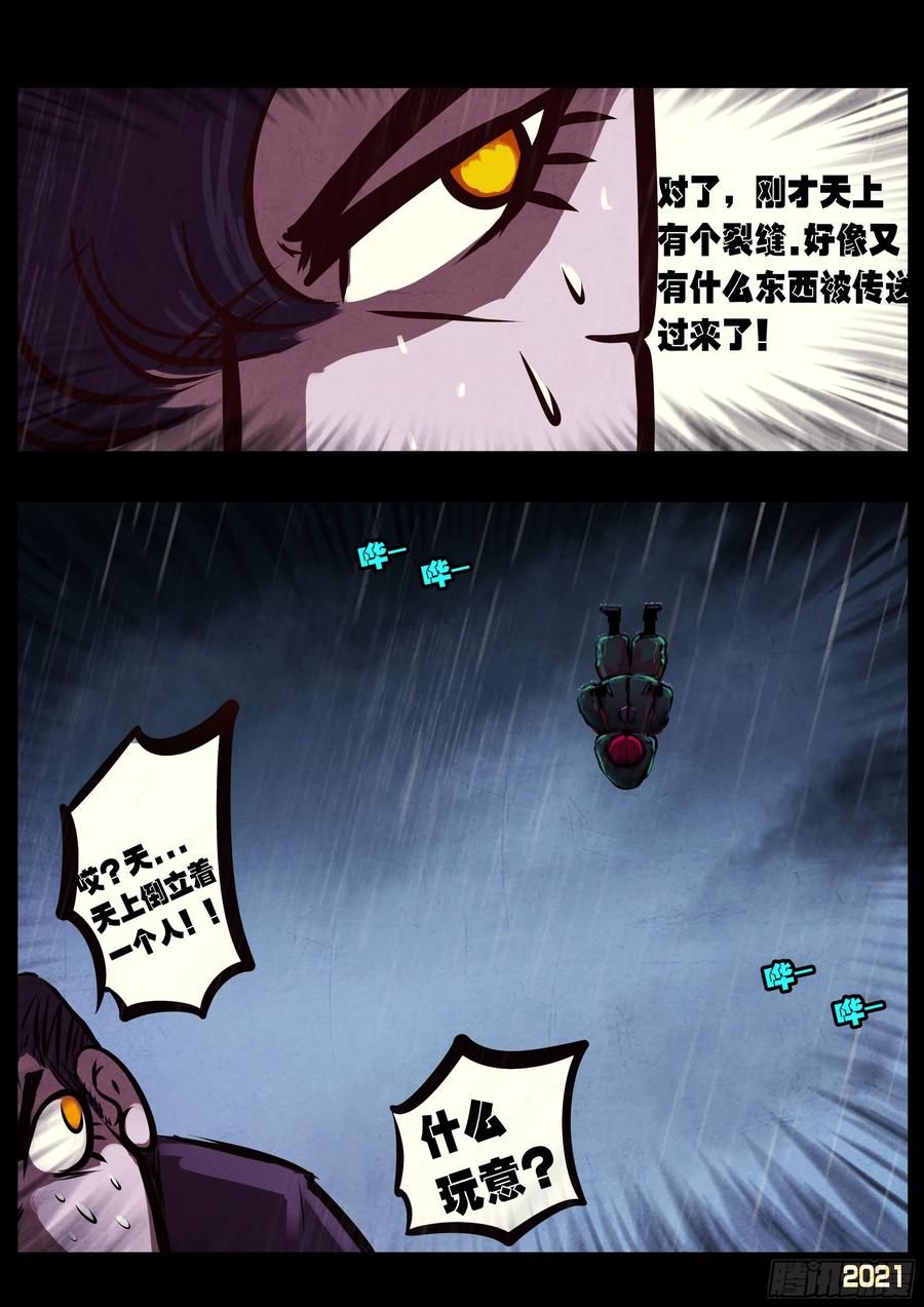 《地球尽头》第048集 第5页