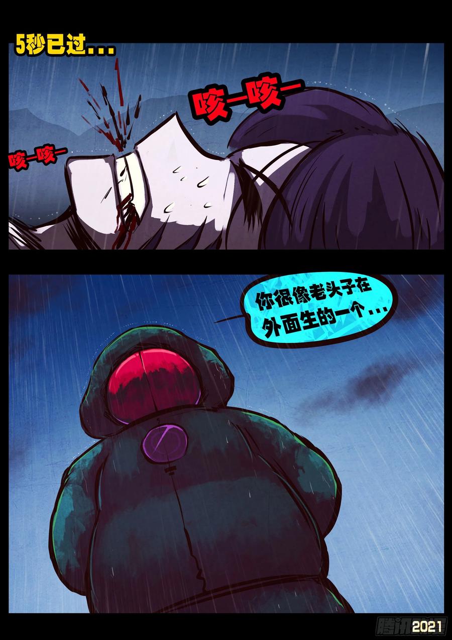 《地球尽头》第048集 第18页