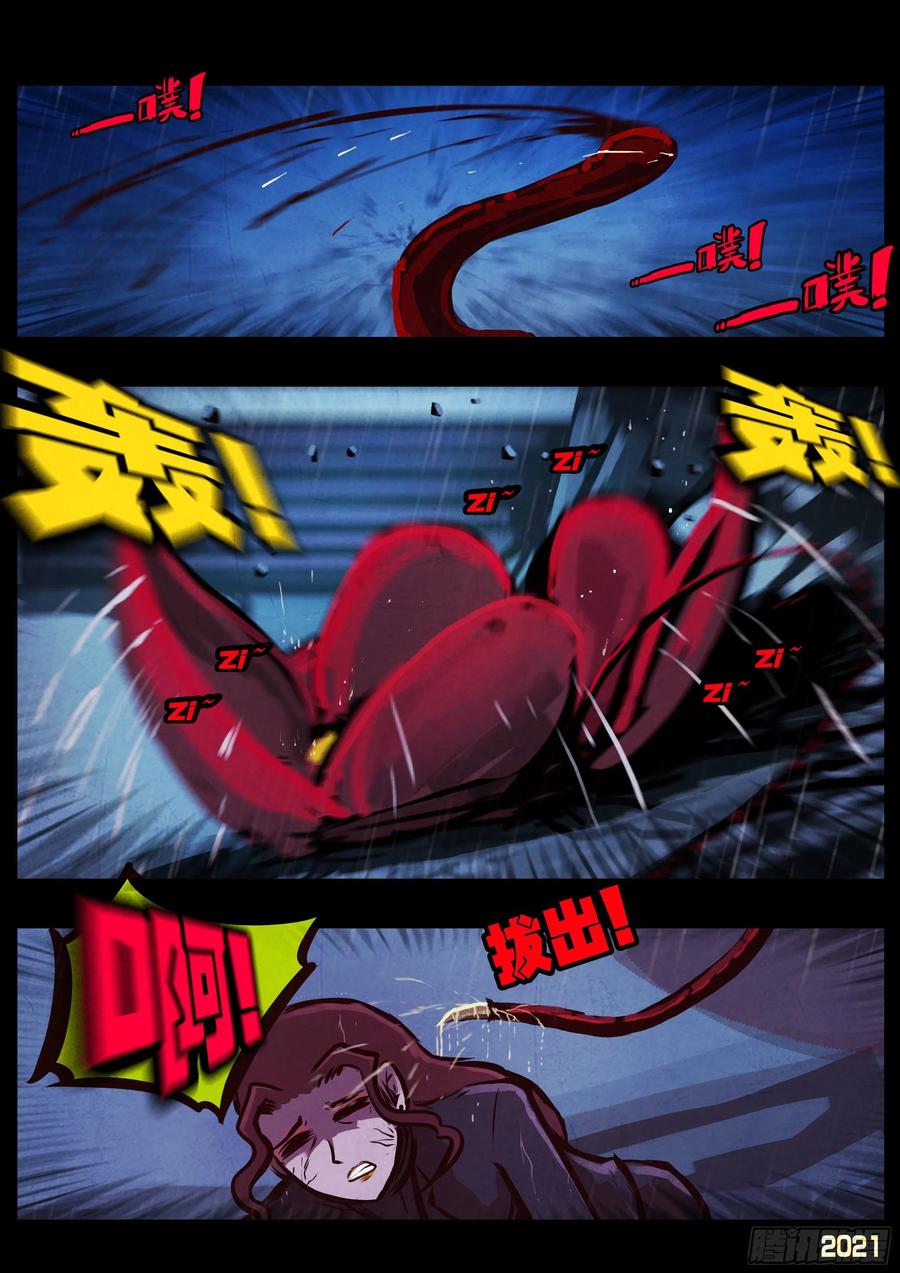 《地球尽头》第048集 第12页