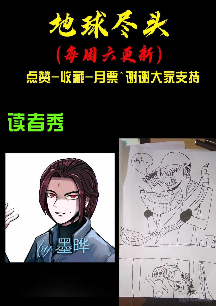 《地球尽头》第048集 第26页