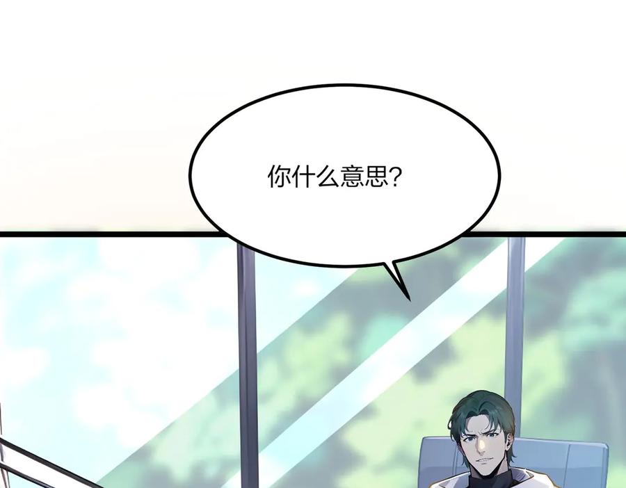 《全民转职：我的技能全是禁咒》第48话 第二形态 第115页