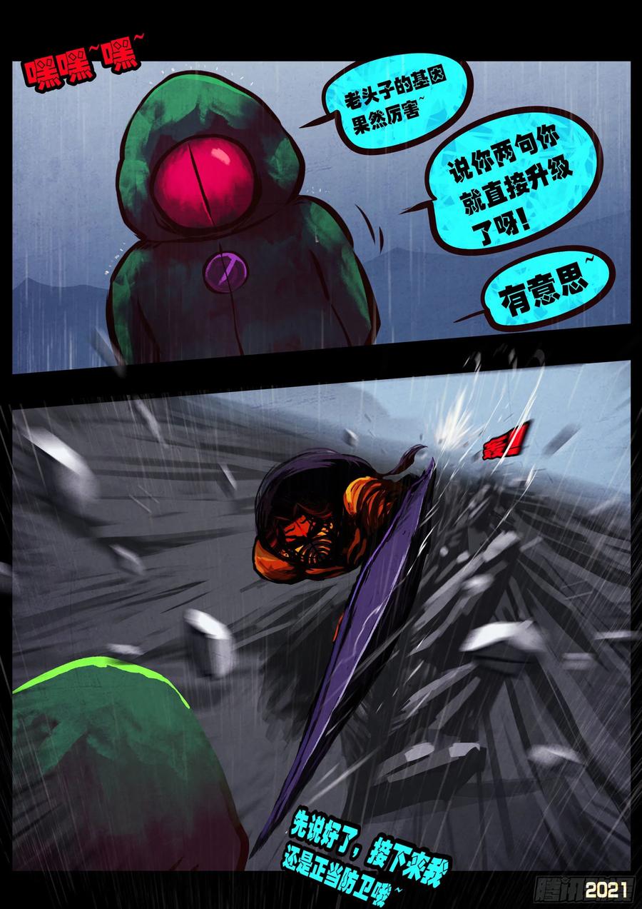 《地球尽头》第048集 第24页