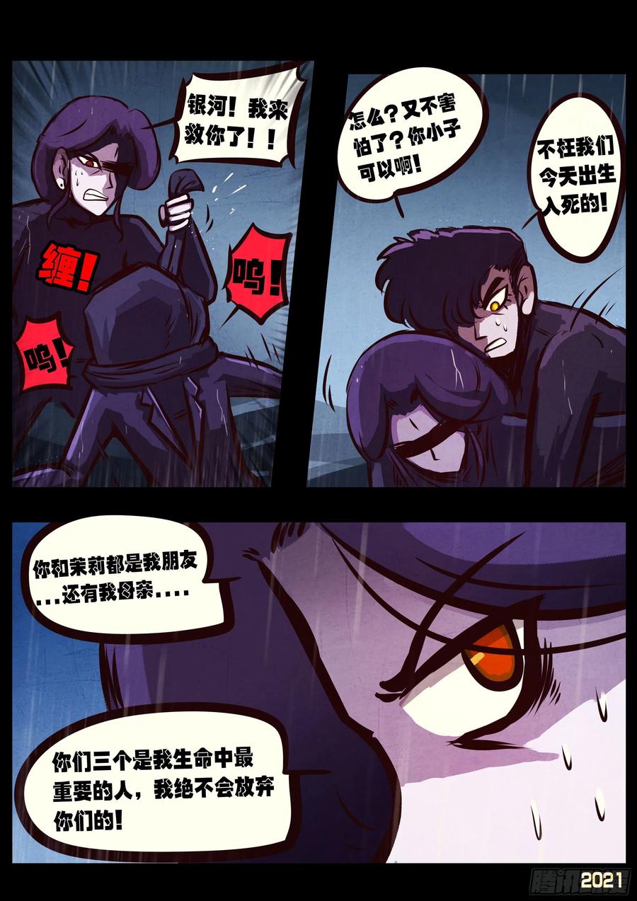 《地球尽头》第048集 第4页