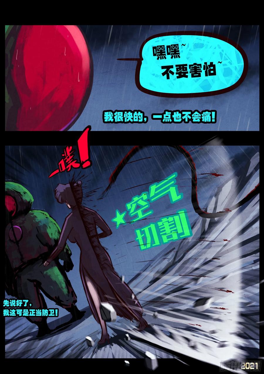 《地球尽头》第048集 第11页