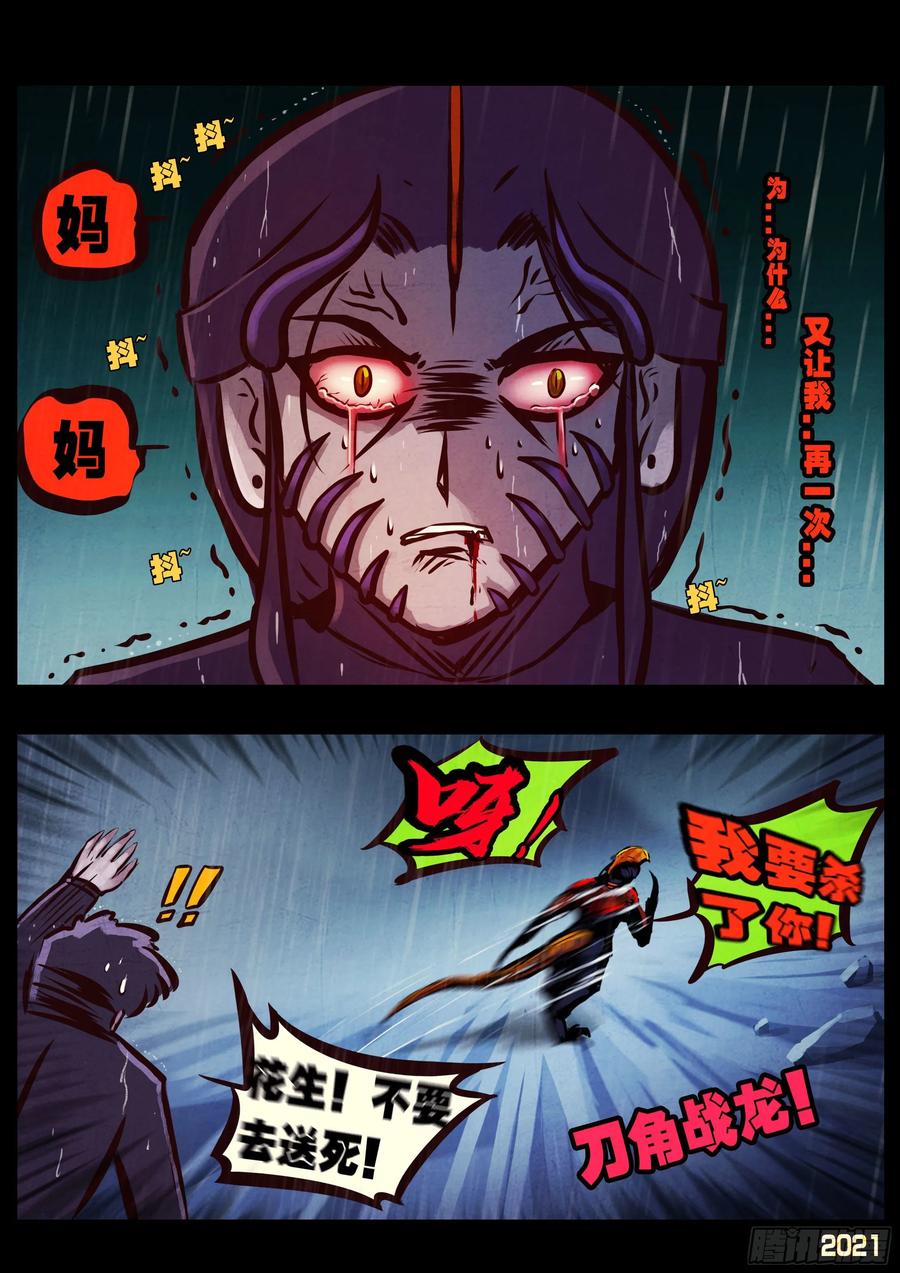 《地球尽头》第048集 第14页