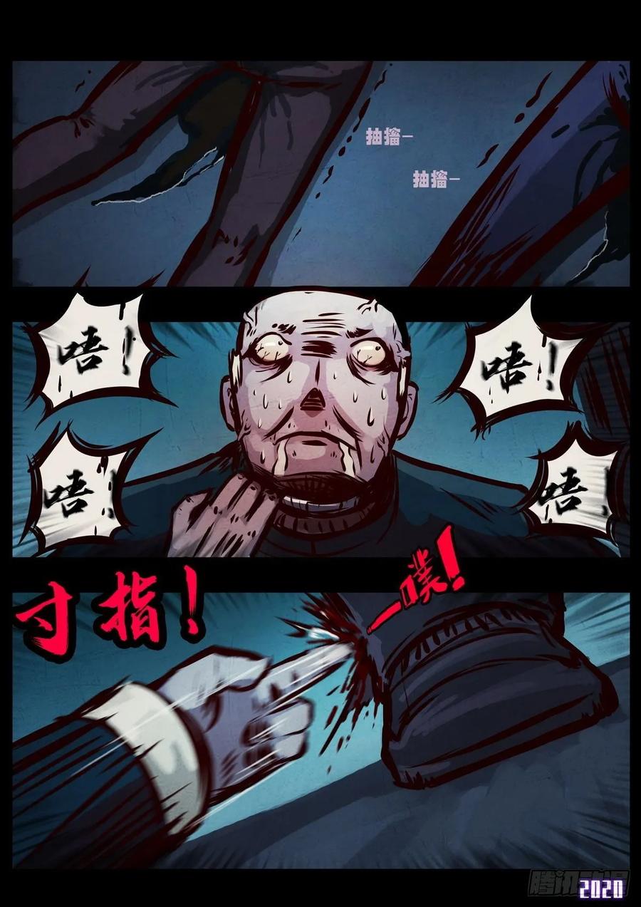 《地球尽头》第4集 第20页