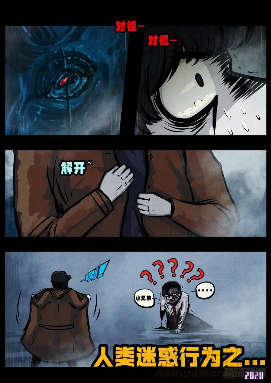《地球尽头》第4集 第7页