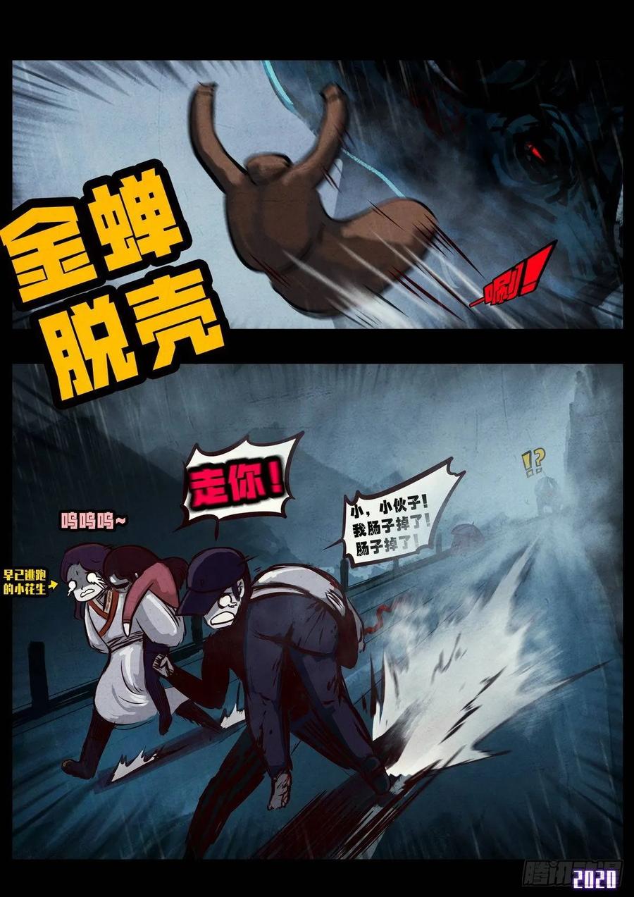 《地球尽头》第4集 第8页
