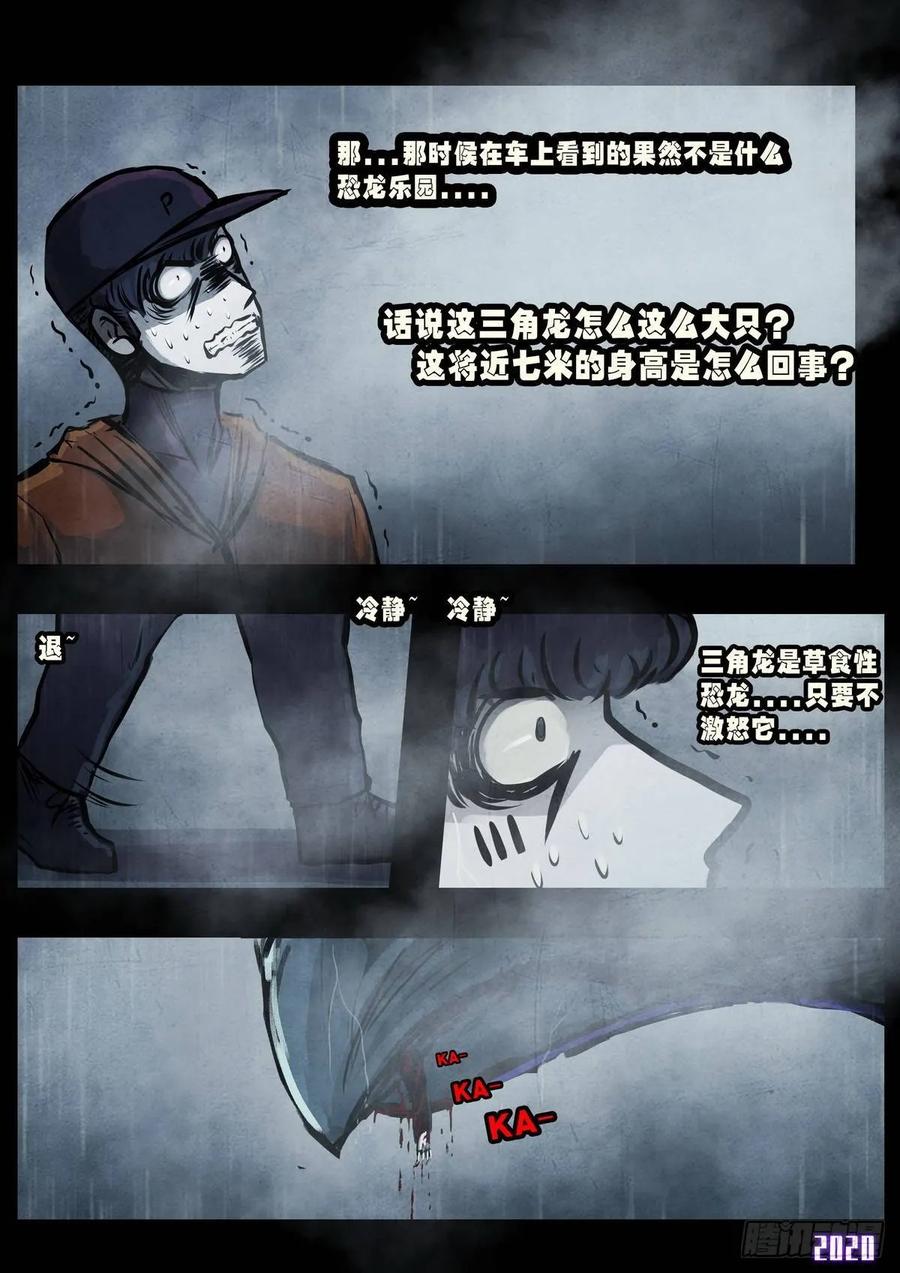 《地球尽头》第4集 第6页