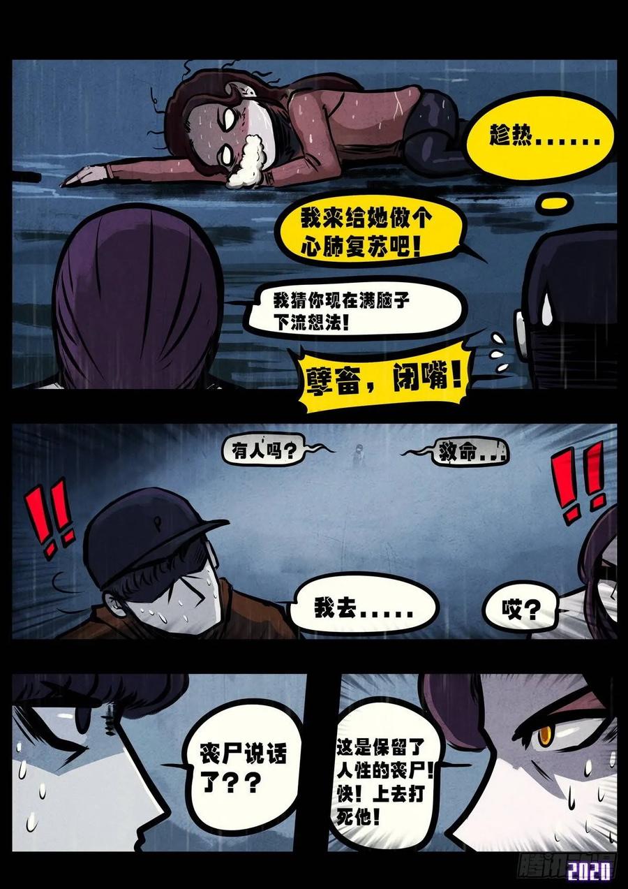 《地球尽头》第4集 第2页