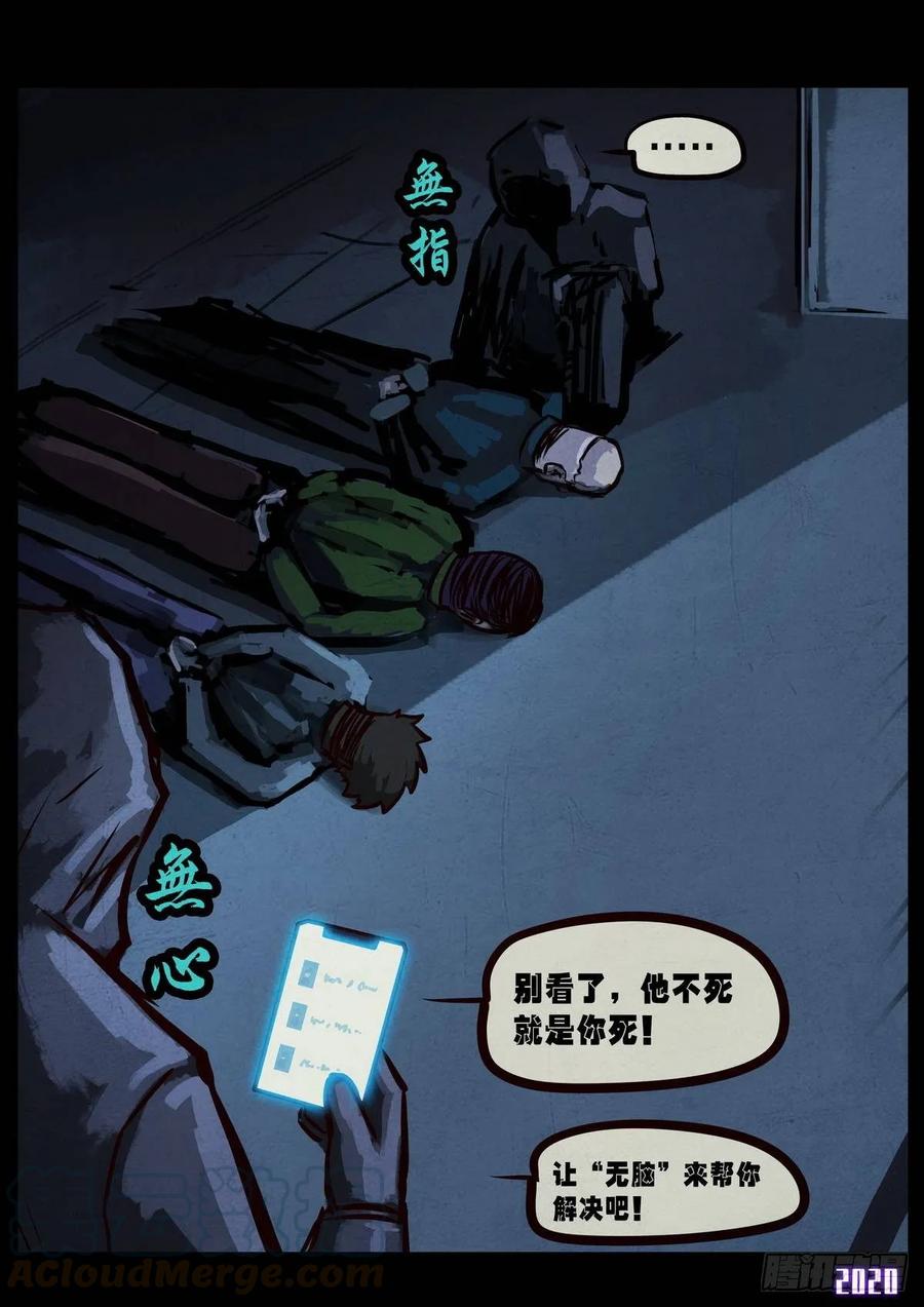 《地球尽头》第4集 第16页