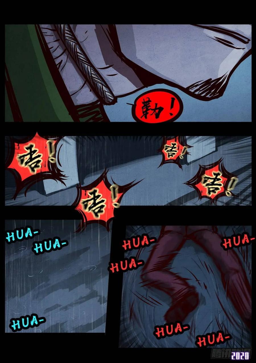 《地球尽头》第4集 第18页