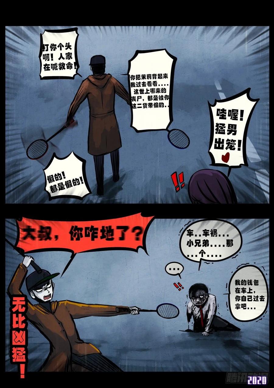 《地球尽头》第4集 第3页