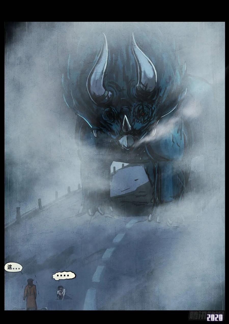《地球尽头》第4集 第5页