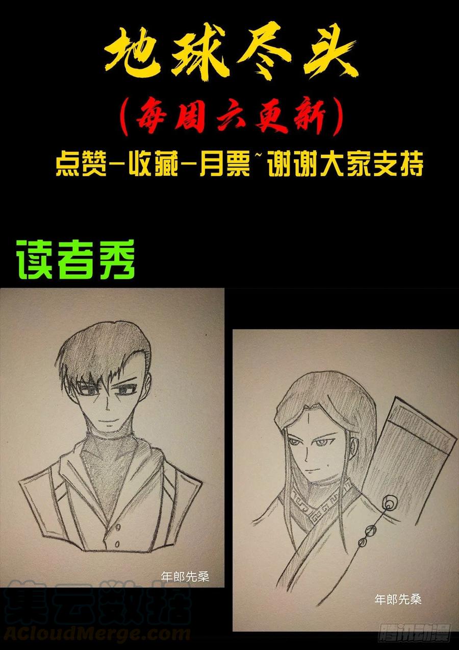 《地球尽头》第4集 第22页