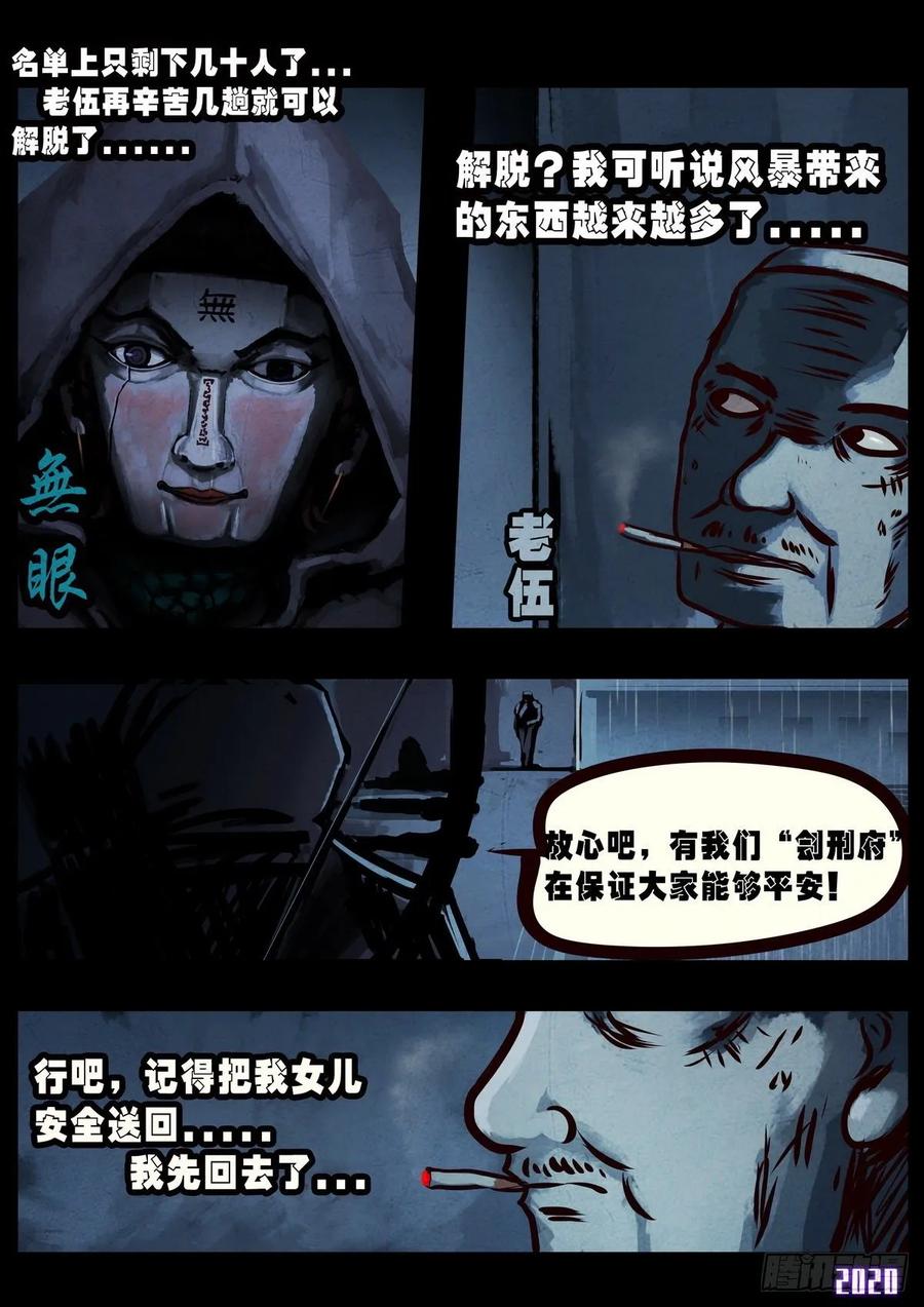 《地球尽头》第4集 第15页