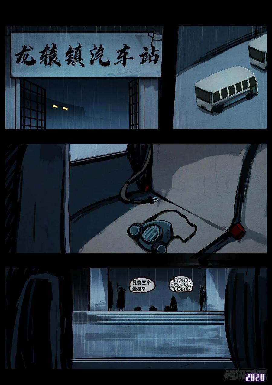 《地球尽头》第4集 第14页