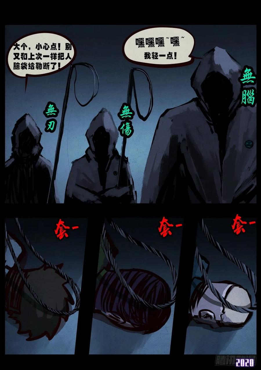 《地球尽头》第4集 第17页