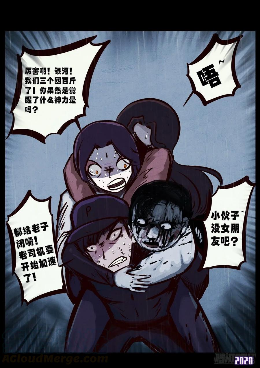《地球尽头》第4集 第10页