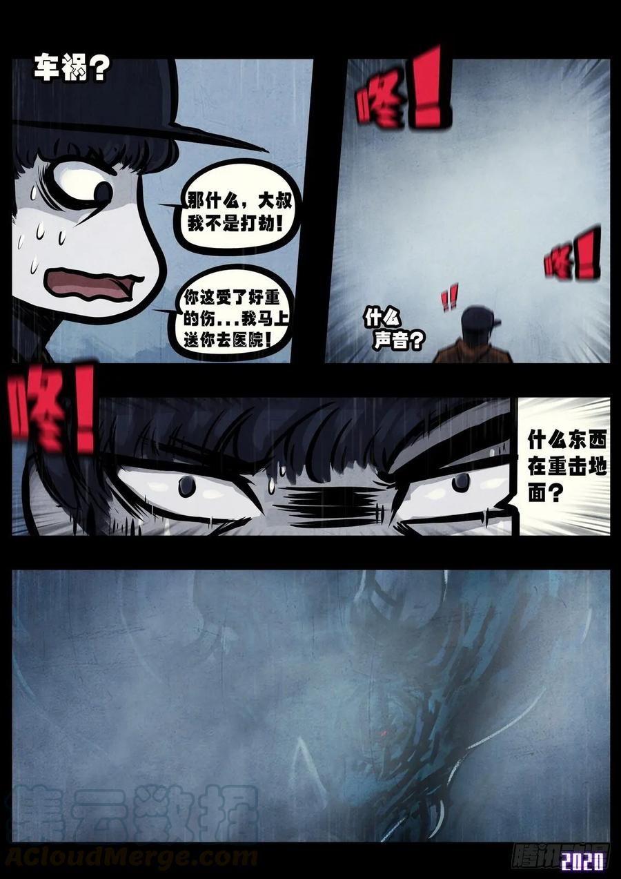 《地球尽头》第4集 第4页