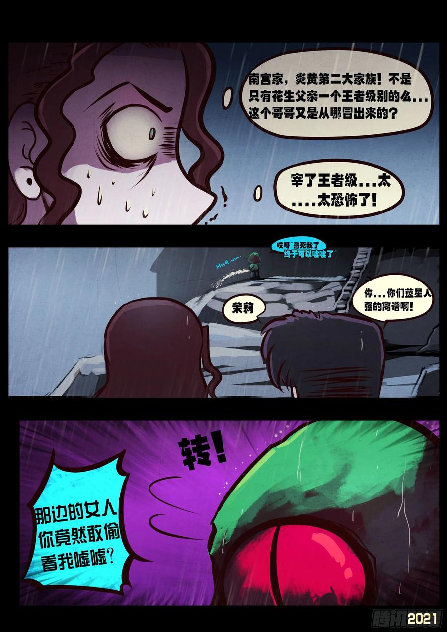 《地球尽头》第049集 第12页