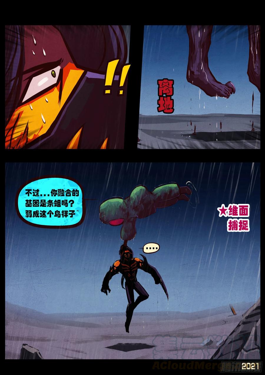 《地球尽头》第049集 第4页