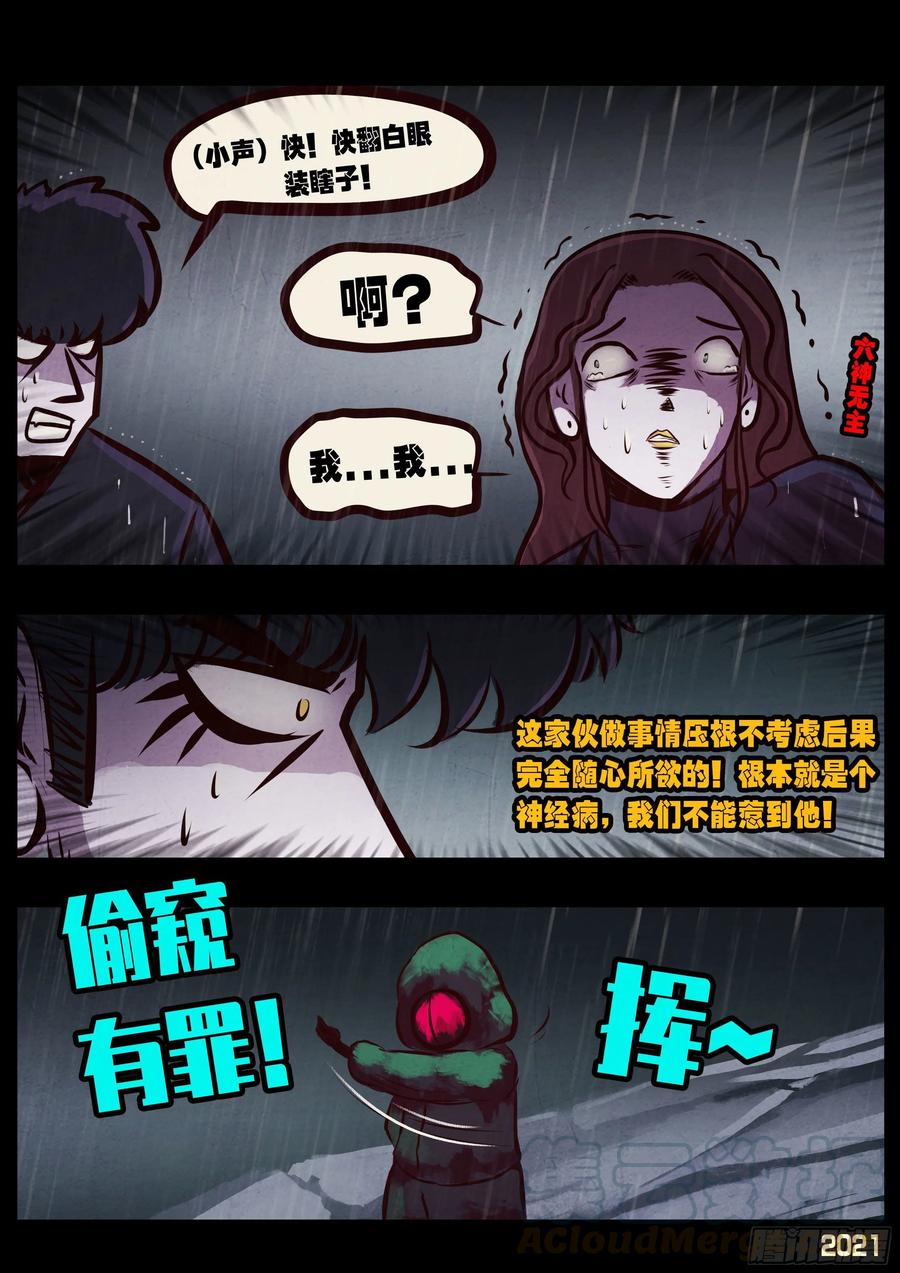 《地球尽头》第049集 第13页