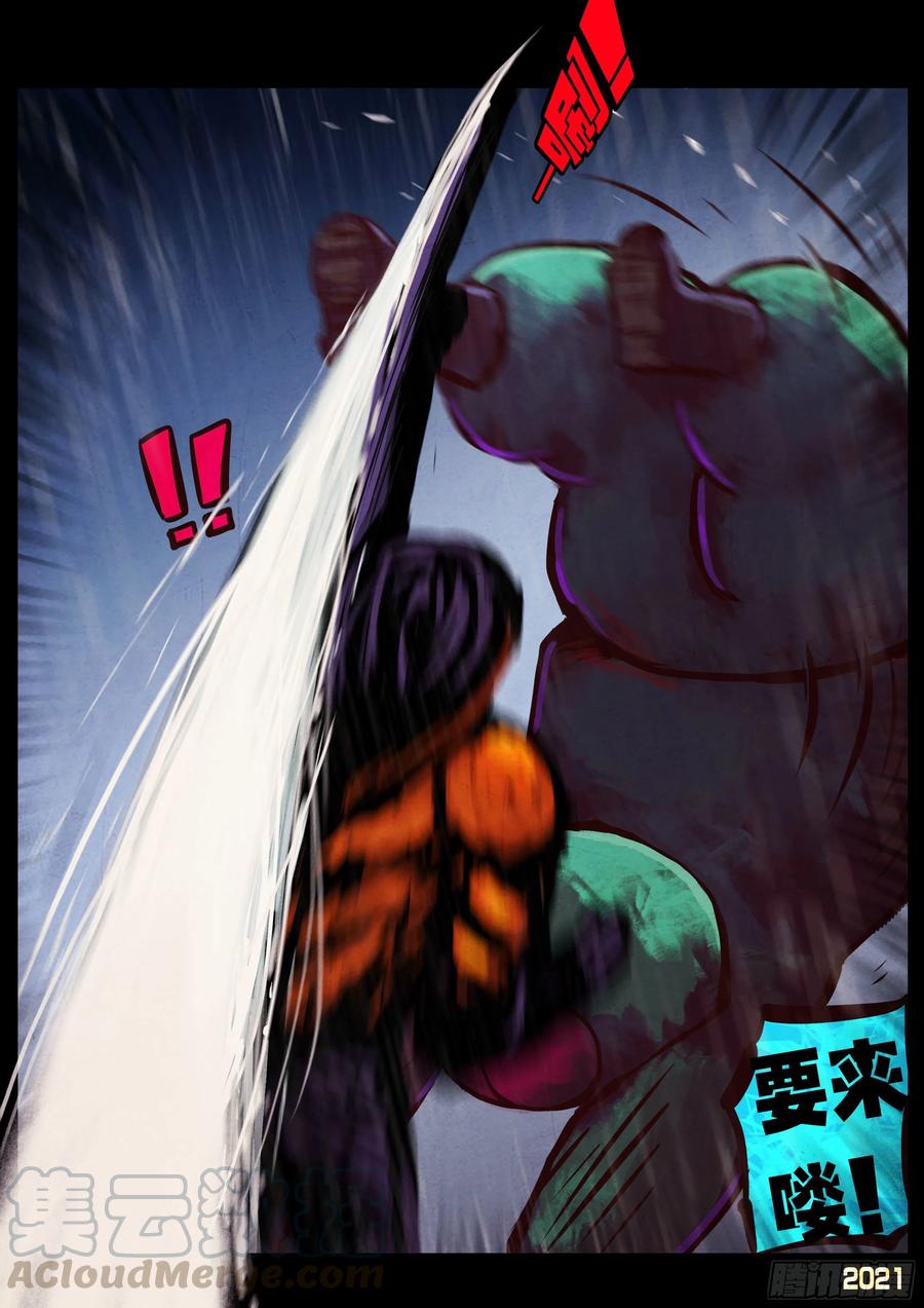《地球尽头》第049集 第7页