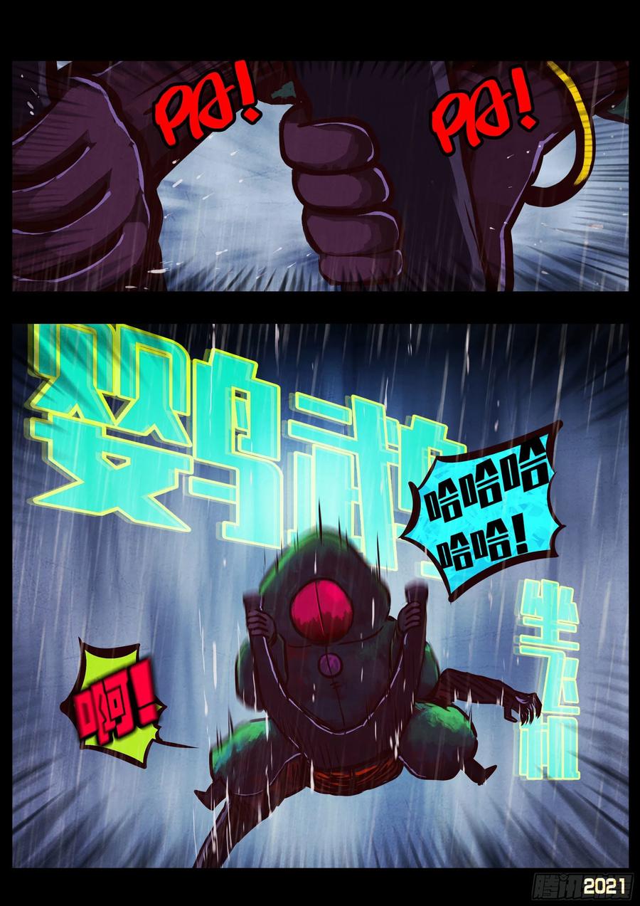 《地球尽头》第049集 第8页