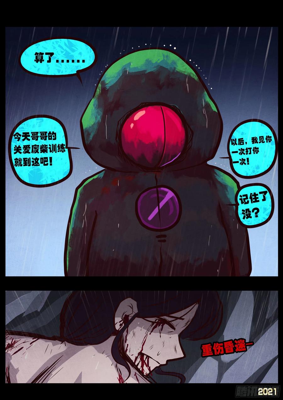 《地球尽头》第049集 第11页